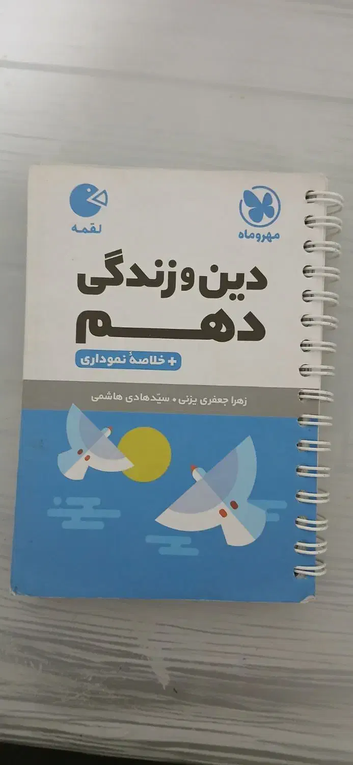 کتاب لقمه دهم|کتاب و مجله آموزشی|تهران, مهرآباد|دیوار