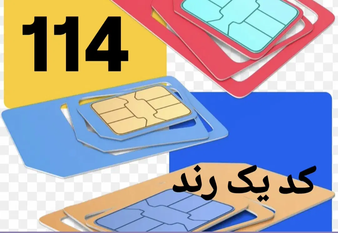 0914.114.0076|سیم‌کارت|تبریز, |دیوار