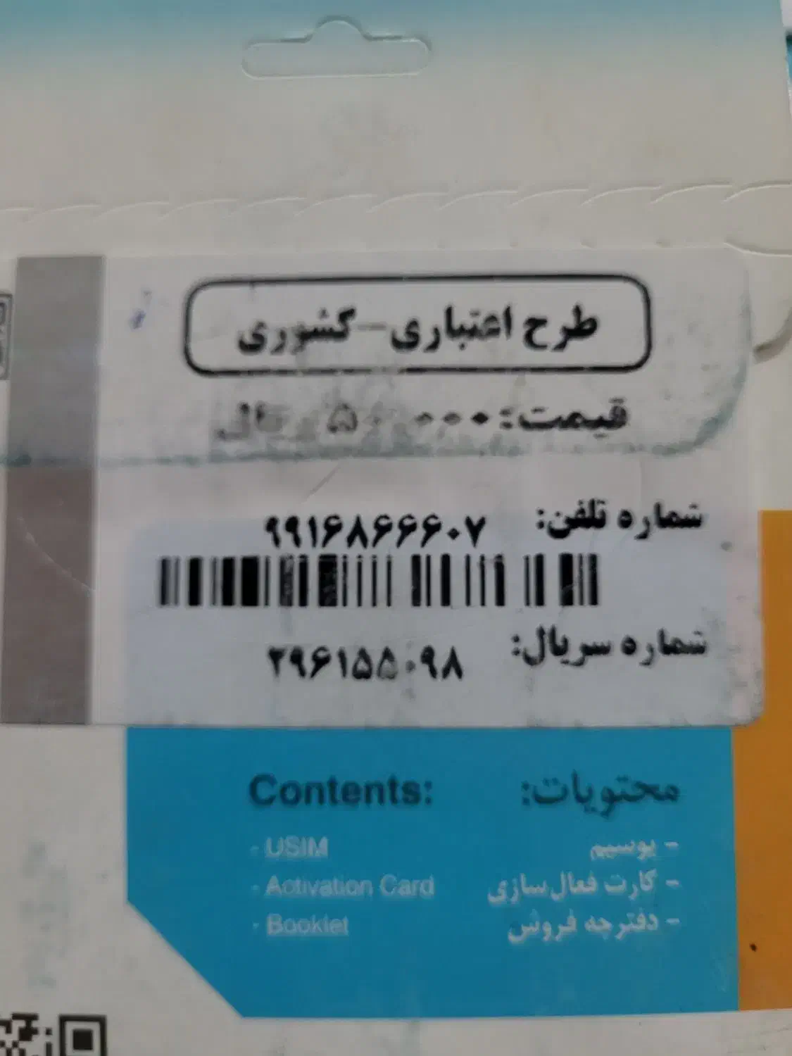سیم کارت پلمپ فقط ۱۲۰۰|سیم‌کارت|اصفهان, آبشار|دیوار