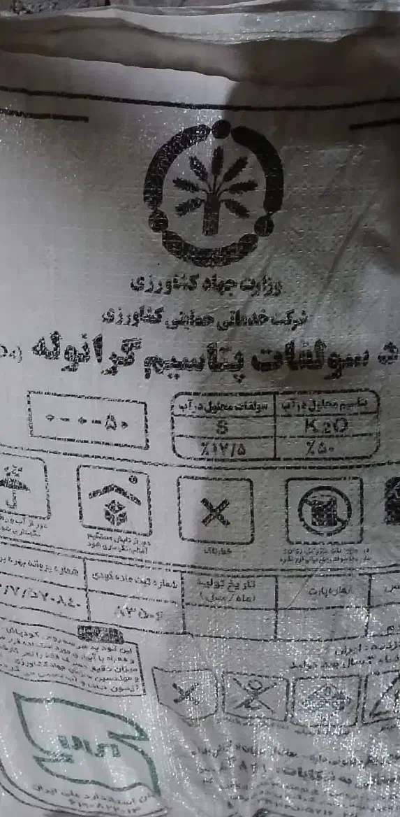 کود دی آمونیم فسفات DAP کیسه ی ۵۰کیلویی|خدمات باغبانی و درختکاری|ملکان, |دیوار