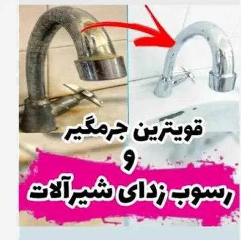 جرم گیر نانو اصل|مواد شوینده و دستمال کاغذی|بومهن, |دیوار