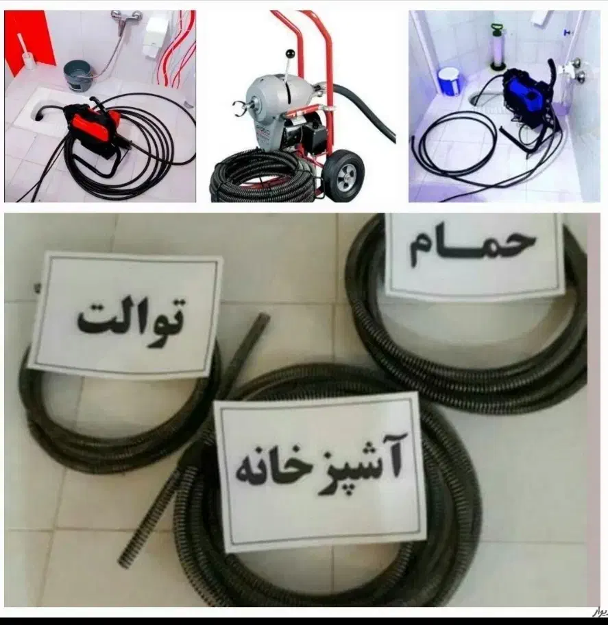 لوله بازکنی ماهدشت شهرک پیام‌فرهنگیان.نرخ اتحادیه|خدمات پیشه و مهارت|ماهدشت, |دیوار