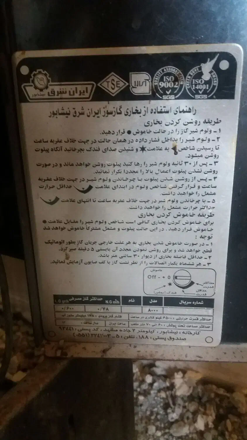 بخاری گارز|بخاری، هیتر، شومینه|شازند, |دیوار