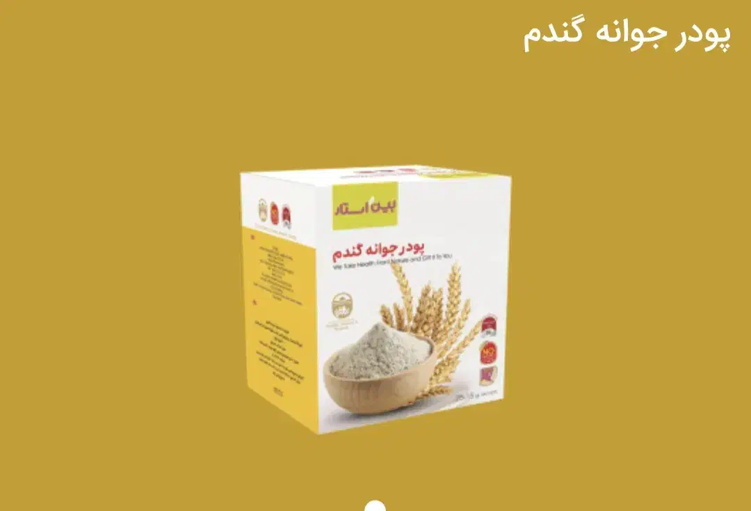 پودر جوانه گندم|آرایشی، بهداشتی، درمانی|اهواز, باغ شیخ|دیوار