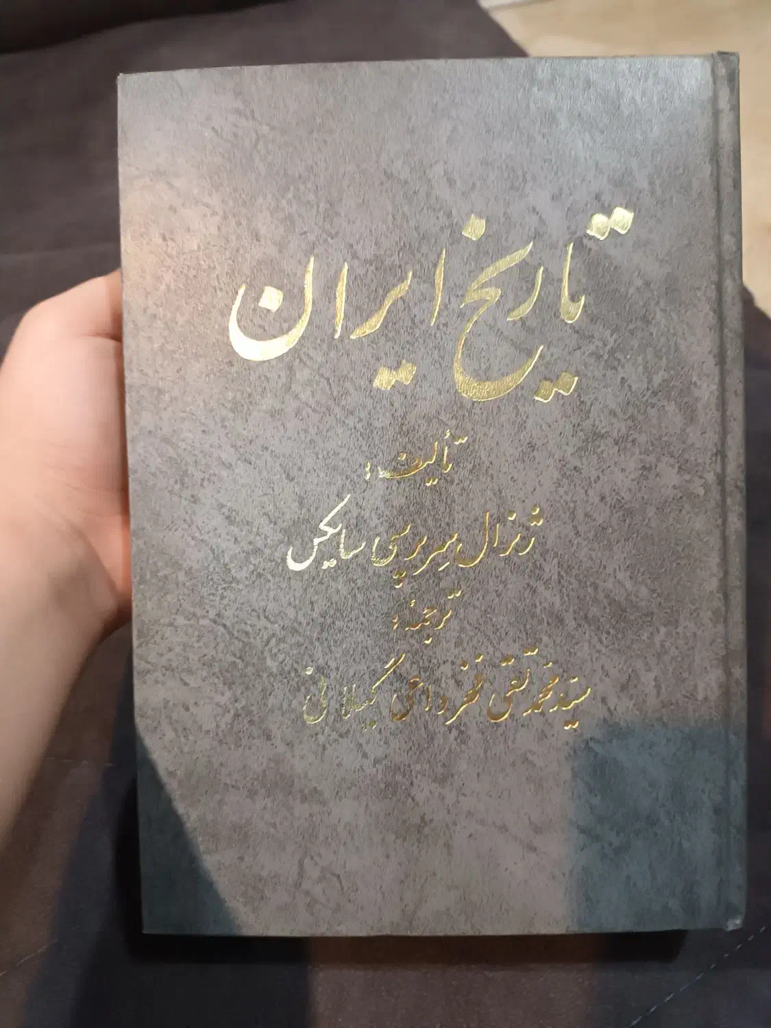 کتاب تاریخ کامل ایران|کتاب و مجله تاریخی|تهران, اباذر|دیوار