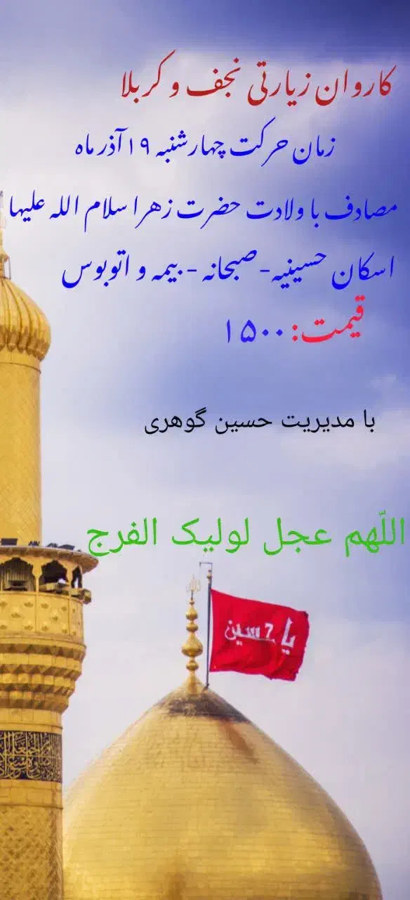 کاروان زیارتی ارزان نجف،کربلا.|تور و چارتر|گیلان غرب, |دیوار