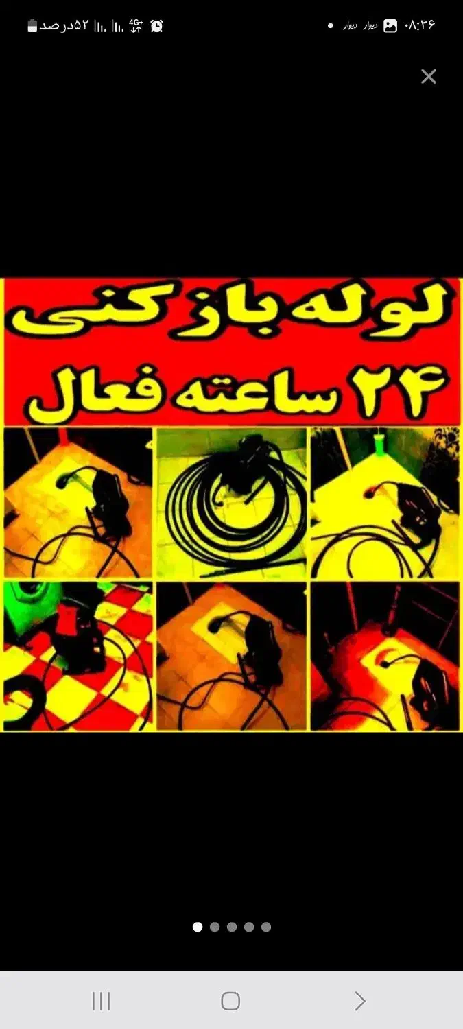 لوله بازکنی فنرزنی دراوردن اشیا ازچاه فضلاب تضمینی|خدمات پیشه و مهارت|سیرجان, |دیوار