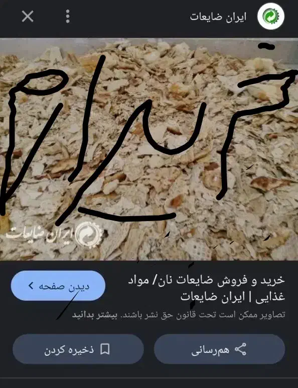 نون خشک|لوازم جانبی حیوانات|بیرجند, |دیوار