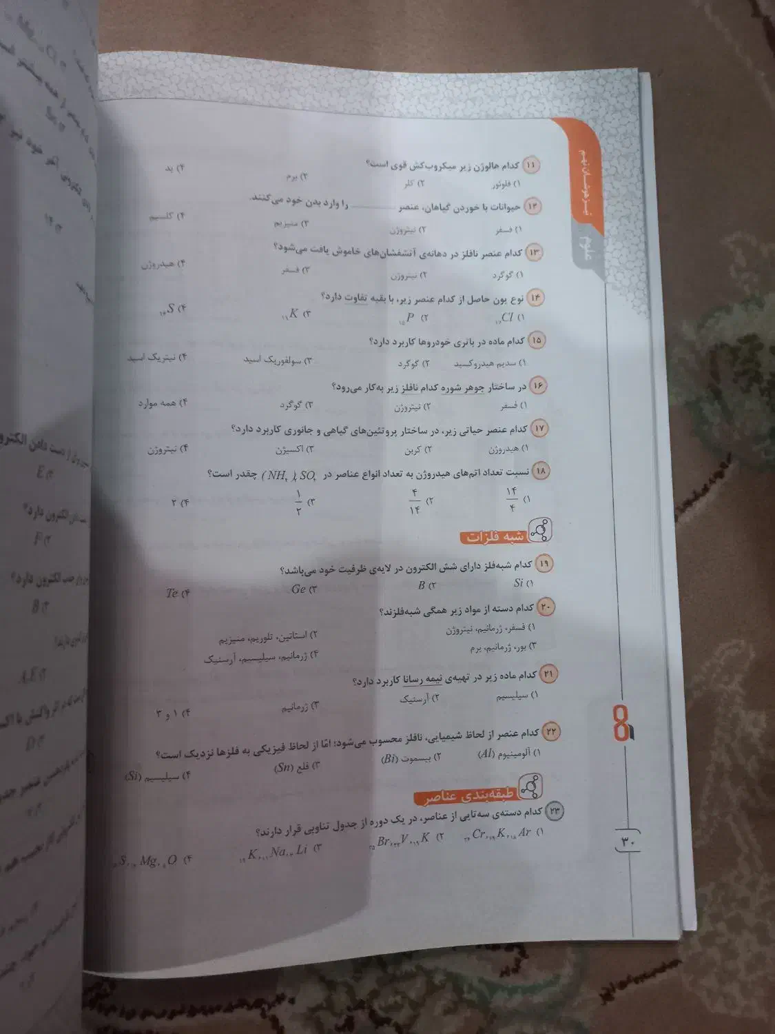 کتاب علوم کاهه نهم|کتاب و مجله آموزشی|شهریار, شهرک وائین|دیوار