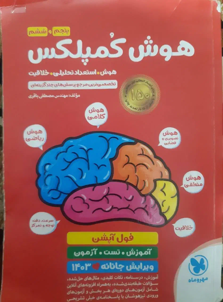 کتاب هوش کمپلکس|کتاب و مجله آموزشی|بومهن, |دیوار