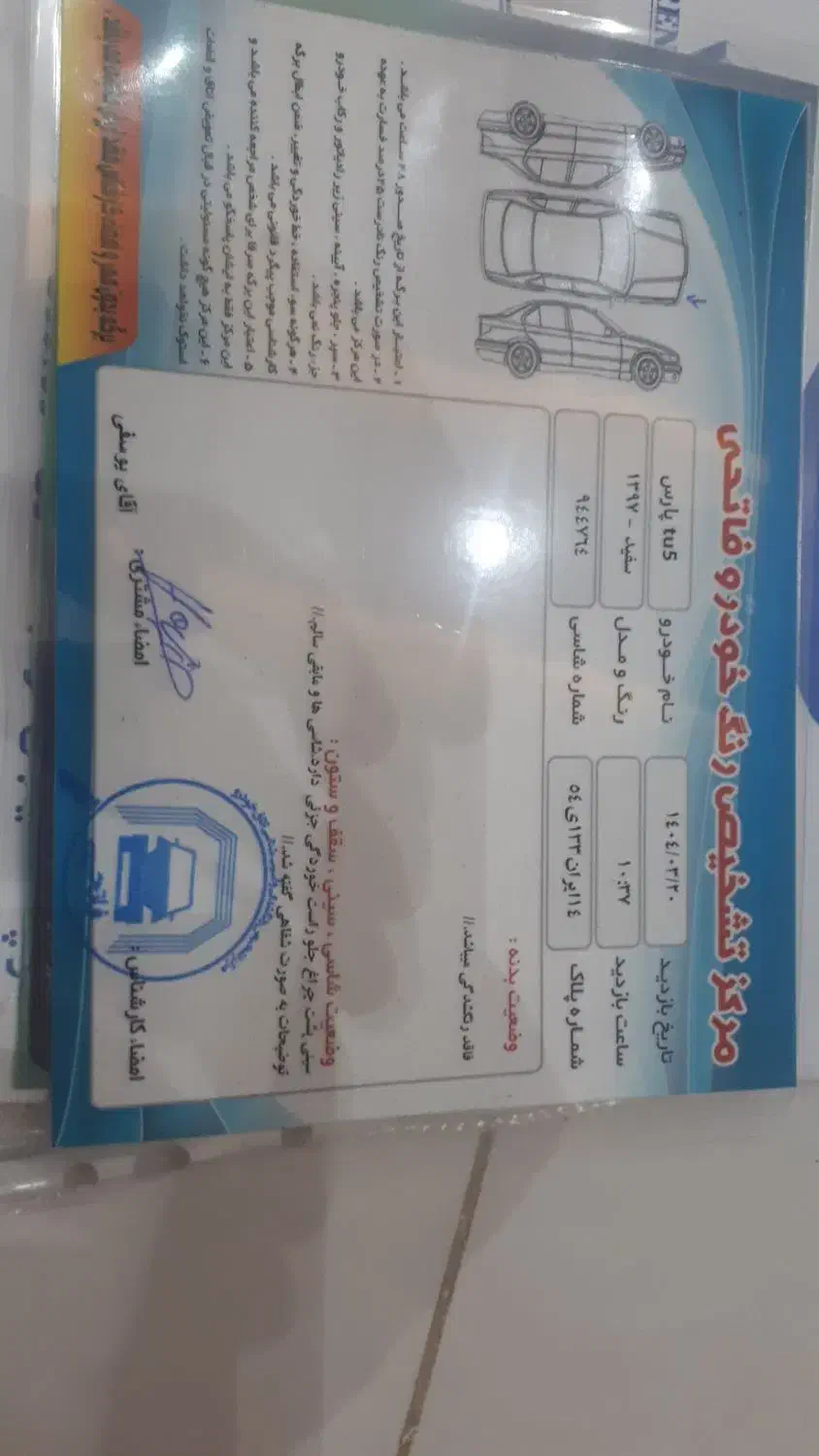 فروش پژوپارس ۹۷|خودرو سواری و وانت|خمینیشهر, |دیوار