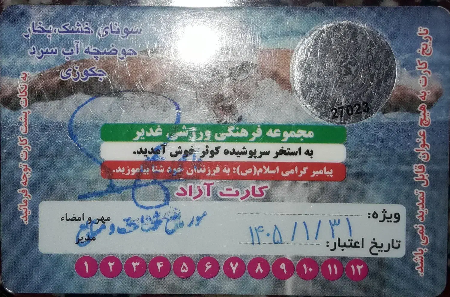 کارت استخر کوثر|بلیت ورزشی|زنجان, |دیوار