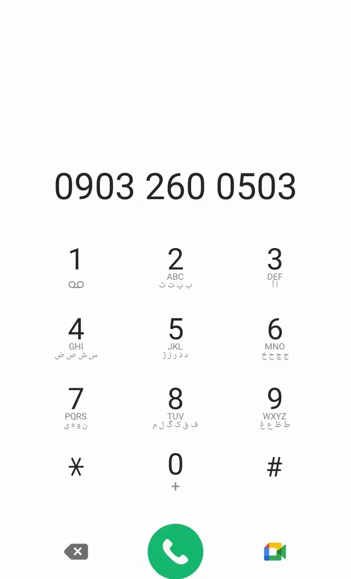 503  2600 0903|سیم‌کارت|اصفهان, شفق|دیوار