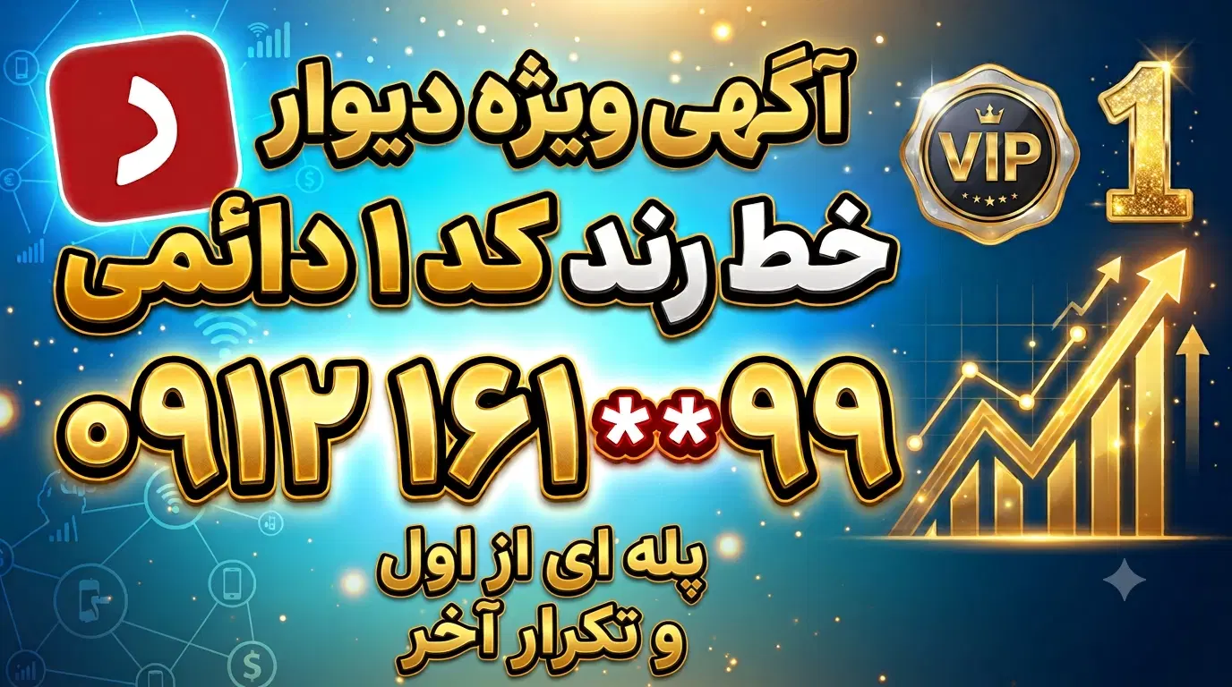 فروش کد یک رند|سیمکارت|کرج, احدآباد|دیوار