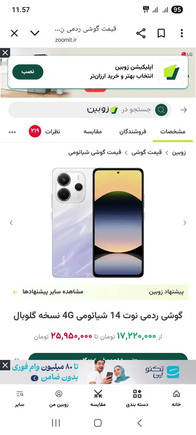 نوت ۱۴|موبایل|رشت, شهرک پردیسان|دیوار