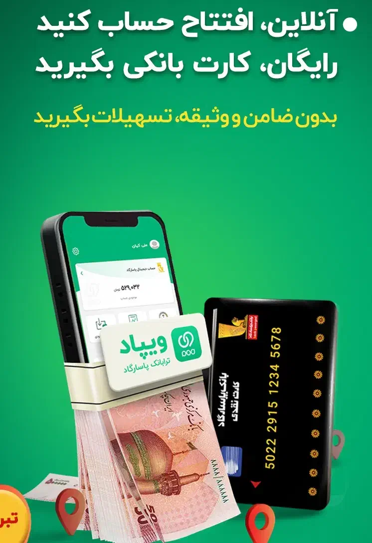 وام فوری بدون ضامن هدیه نقدی200تومنی ثبت نام ویپاد|کارت هدیه و تخفیف|تهران, زعفرانیه|دیوار