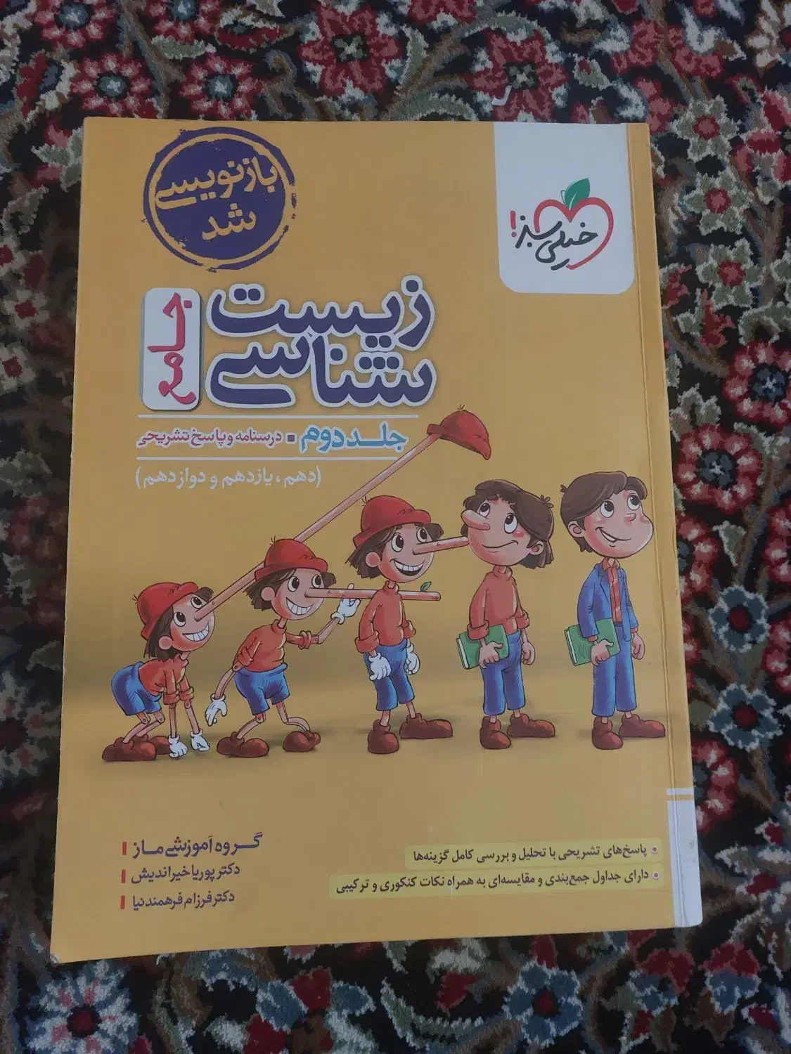 کتاب های زیست شناسی خیلی سبز|کتاب و مجله آموزشی|سیرجان, |دیوار