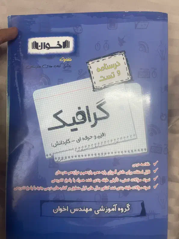 گرافیک|کتاب و مجله آموزشی|مشهد, هنرستان|دیوار