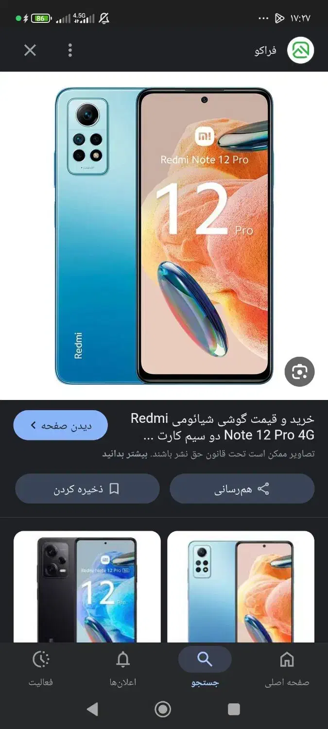 گوشی شیامی نوت ۱۲پرو|موبایل|پلدشت, |دیوار