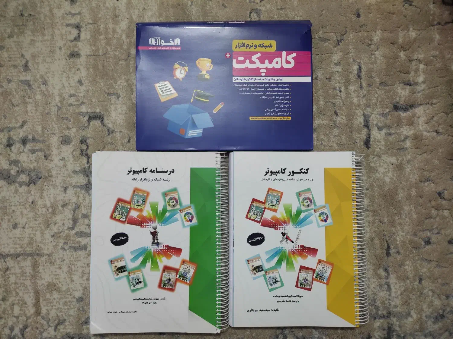 کتاب کنکور کامپیوتر و درسنامه کامپیوتر و کامپکت|کتاب و مجله آموزشی|قم, شاه سید علی|دیوار
