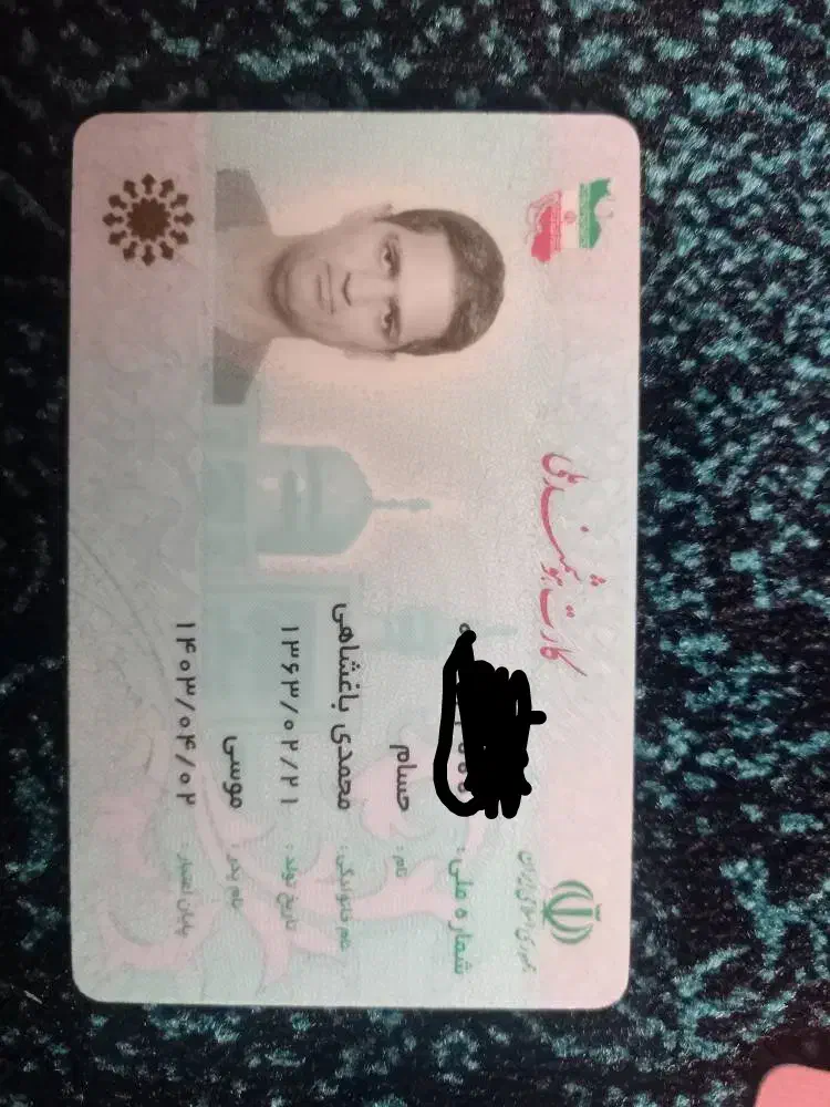 کارت ملی گمشده به نام حسام محمدی|اشیا|تهران, نمایشگاه بین المللی|دیوار