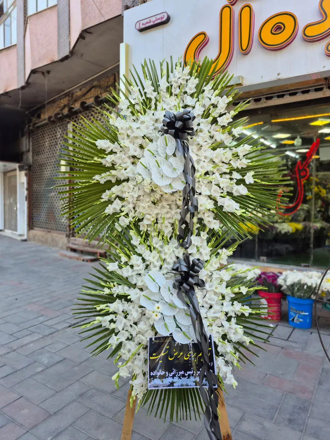 تاج گل ترحیم شروع قیمت از۱۲۰۰|خدمات پذیرایی، مراسم|قم, تولید دارو و یخچال|دیوار