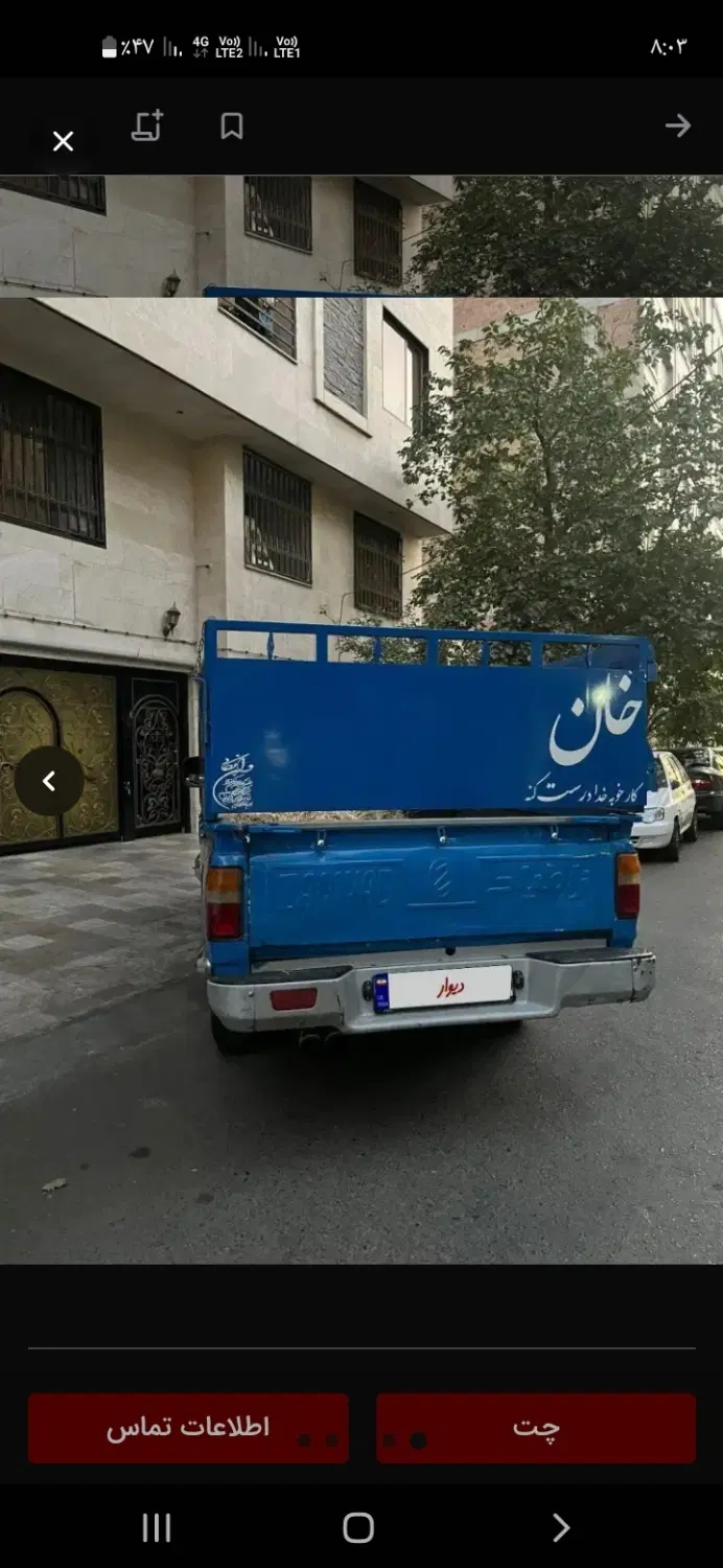 نیسان ۸۳|خودرو سواری و وانت|کرج, میدان میوه و تره بار مرکزی|دیوار