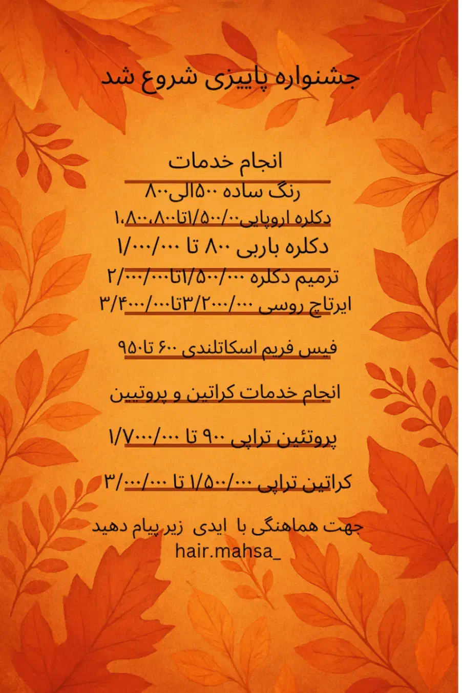 جشنواره جذاب  پایزی|خدمات آرایشگری و زیبایی|زنجان, |دیوار