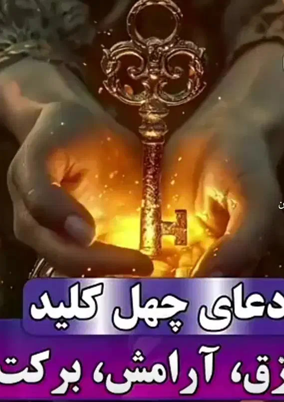 کتاب گشایش کار|کتاب و مجله مذهبی|قم, نیروگاه|دیوار