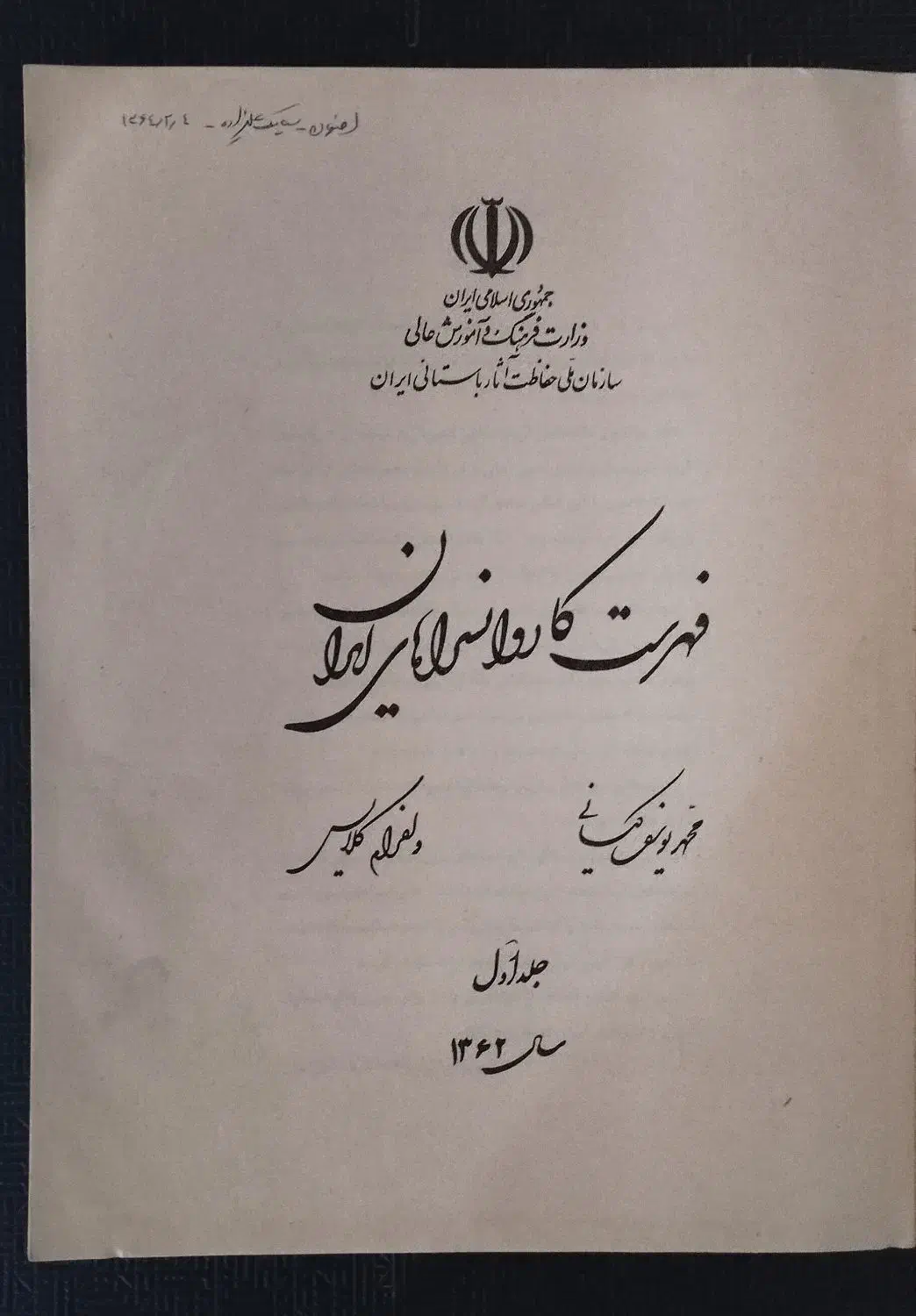 کتاب فهرست کاروانسراهای ایران|کتاب و مجله تاریخی|تهران, ایرانشهر|دیوار