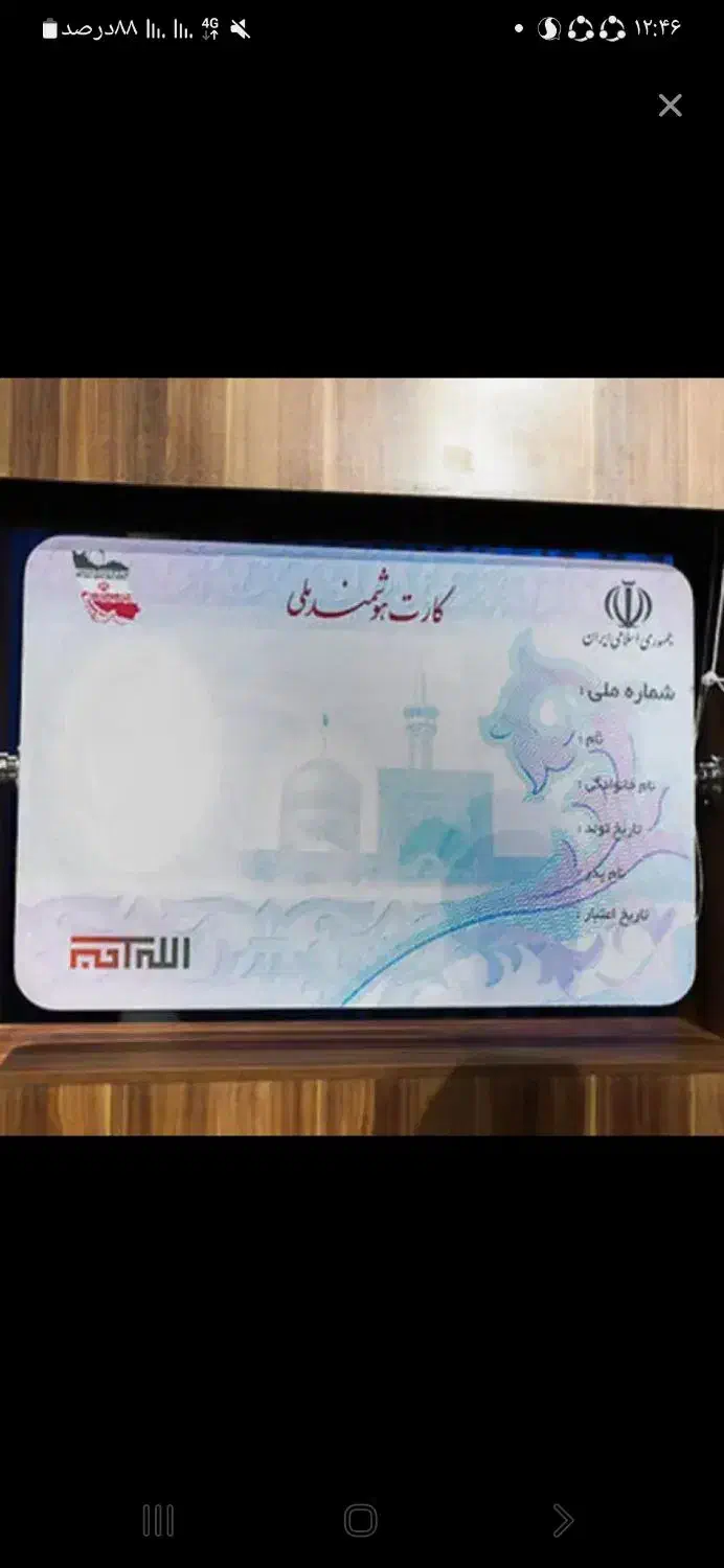 کارت ملی|اشیا|بیرجند, |دیوار