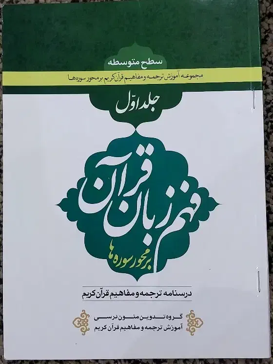 کتاب معنوی|کتاب و مجله مذهبی|قم, امامزاده ابراهیم|دیوار