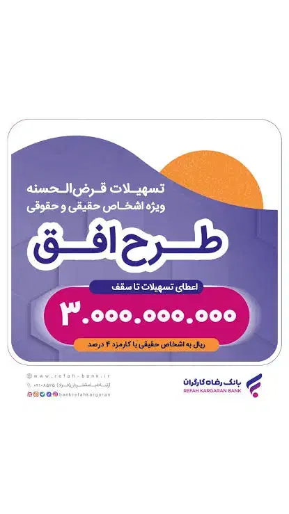 فروش وام طرح افق رفاه کارگران|خدمات مالی، حسابداری، بیمه|اردکان, |دیوار