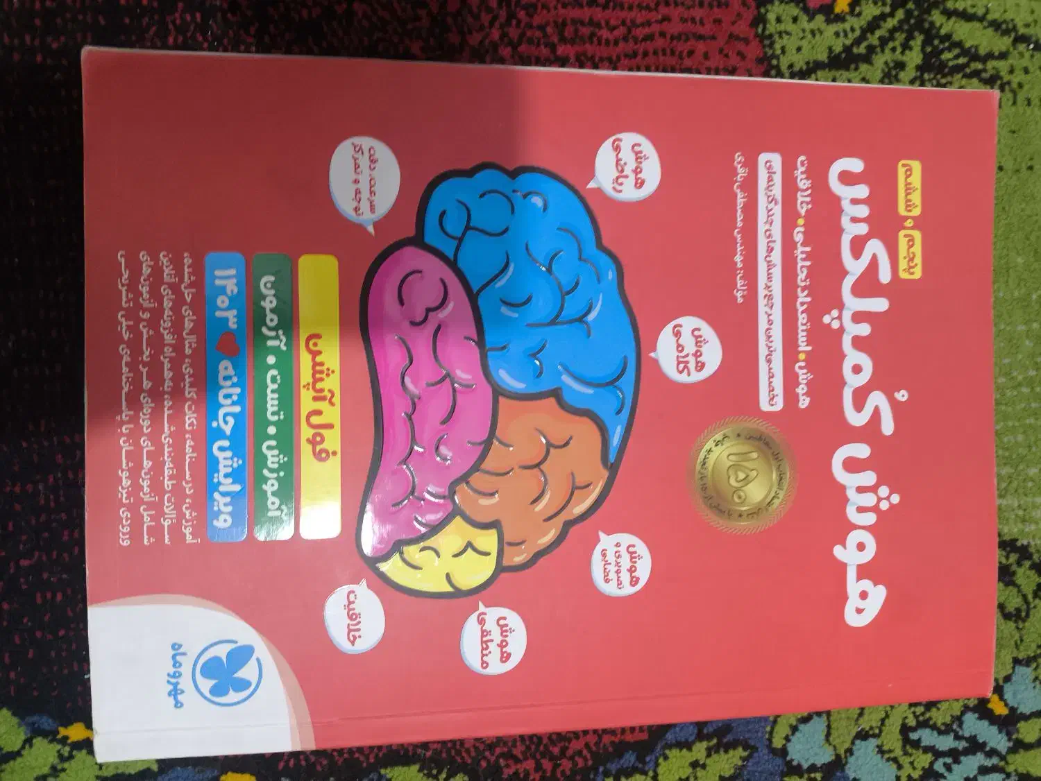 کتاب تست تیز خوشان فروشی|کتاب و مجله آموزشی|ماکو, |دیوار