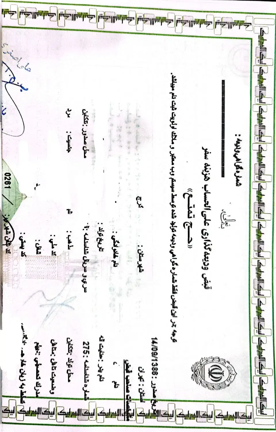 فیش حج تمتع 86|تور و چارتر|کرج, گلشهر|دیوار