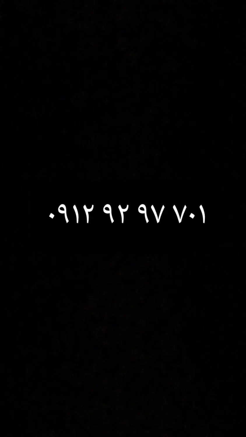 ۰۹۱۲.۹۲.۹۷.۷۰۱|سیم‌کارت|نسیم‌شهر, |دیوار