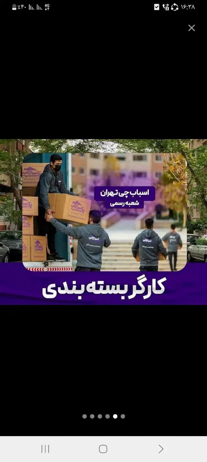 باربری بین شهری ایسوزو حمل بار تهران به شهرستان|خدمات حمل و نقل|چهاردانگه (تهران), |دیوار