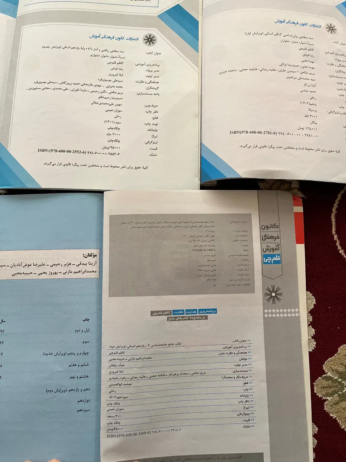 کتاب تست انسانی|لوازم التحریر|تاکستان, |دیوار