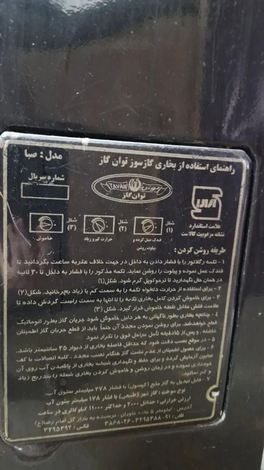 بخاری|بخاری، هیتر، شومینه|اهواز, کمپلو شمالی|دیوار