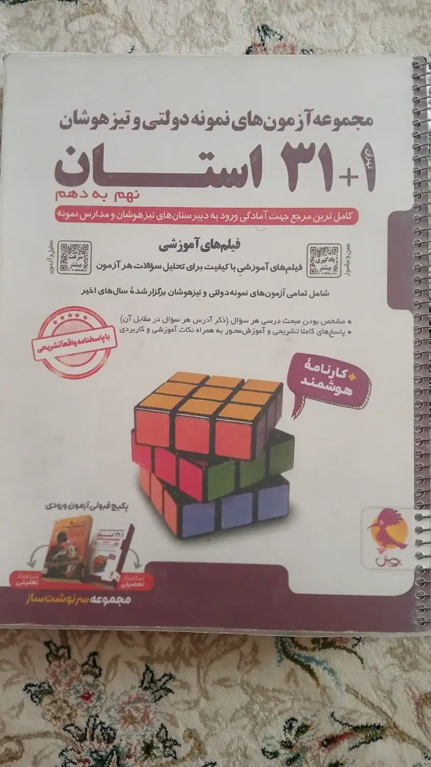 کتاب تست ۳۱ استات و جویا مجد نهم|لوازم التحریر|تهران, مسعودیه|دیوار