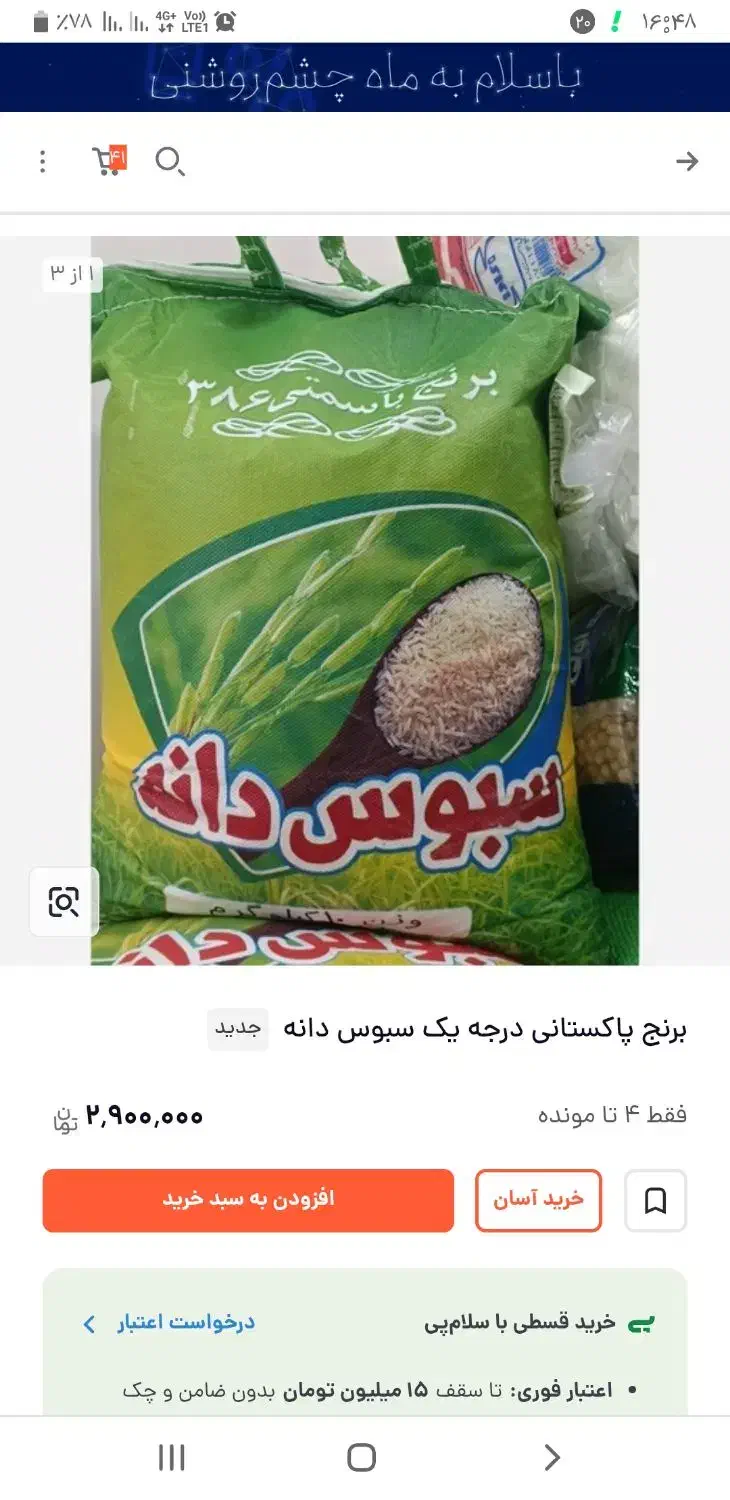 برنج باسمتی۳۸۶|خوردنی و آشامیدنی|قم, سراجه (۱۵ خرداد)|دیوار