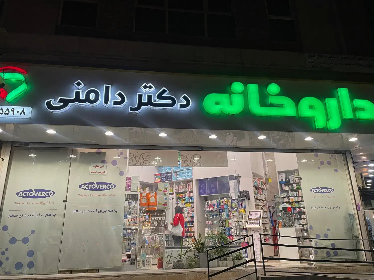 استخدام تکنسین دارویی|استخدام درمانی، زیبایی، بهداشتی|تهران, هروی|دیوار