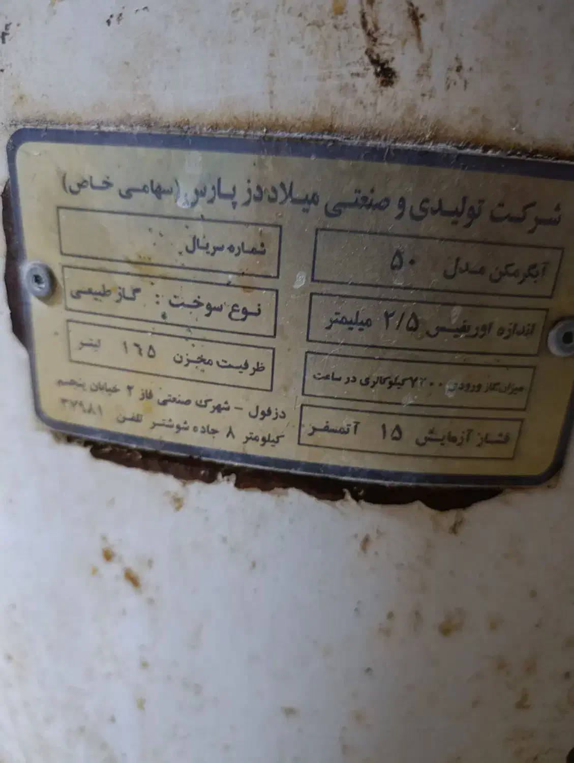 آب گرمکن گازی 165لیتری|آبگرمکن، پکیج، شوفاژ|شوش, |دیوار
