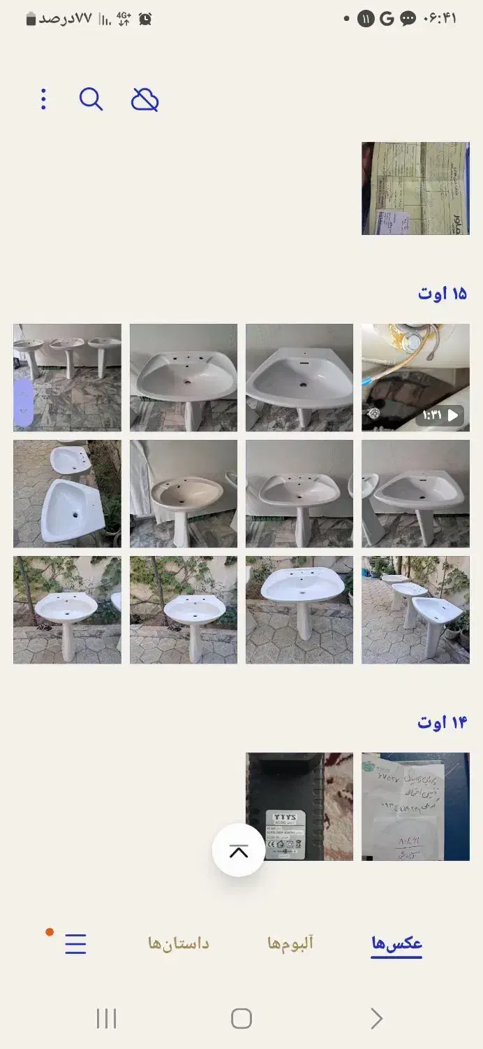 روشوئ کار کرده|لوازم سرویس بهداشتی|مشهد, الهیه|دیوار