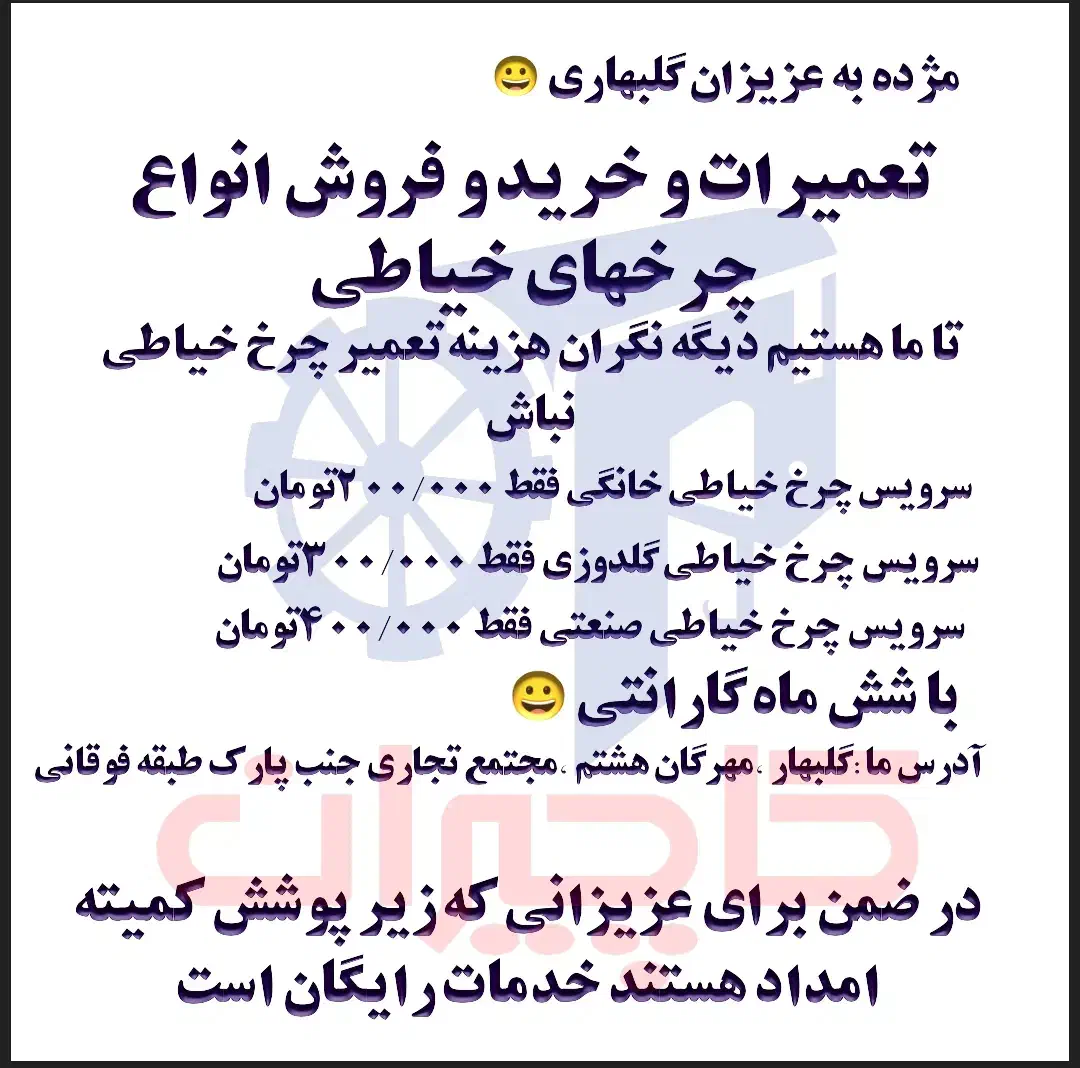 تعمیرات انواع چرخهای خیاطی|چرخ خیاطی و ریسندگی|گلبهار, شهر جدید گلبهار|دیوار