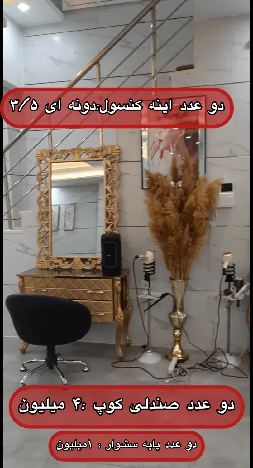 وسیله در حد نو|آرایشگاه و سالن‌های زیبایی|تبریز, |دیوار