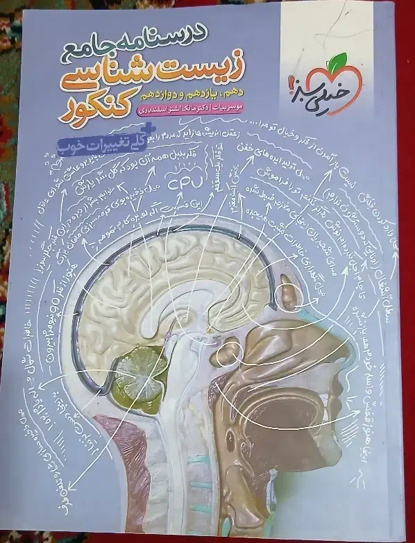 کتاب جامع زیست|کتاب و مجله آموزشی|دورود, |دیوار