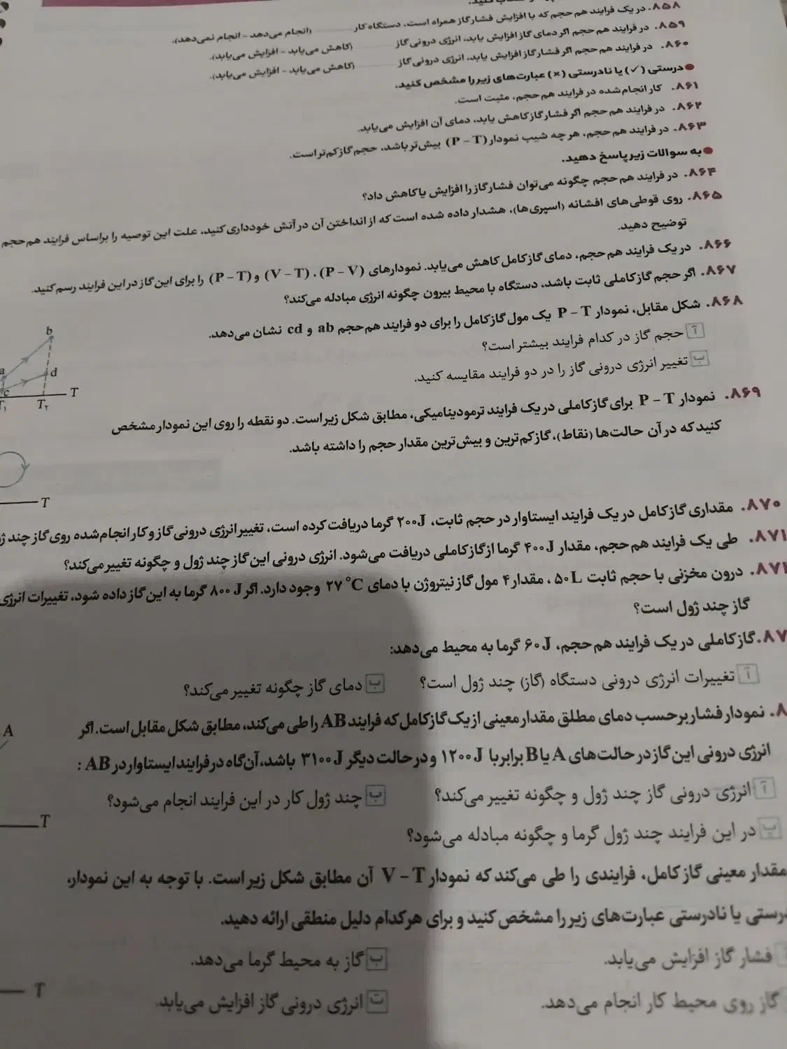 فیزیک دهم ریاضی فرمول ۲۰|کتاب و مجله آموزشی|قم, نیروگاه|دیوار