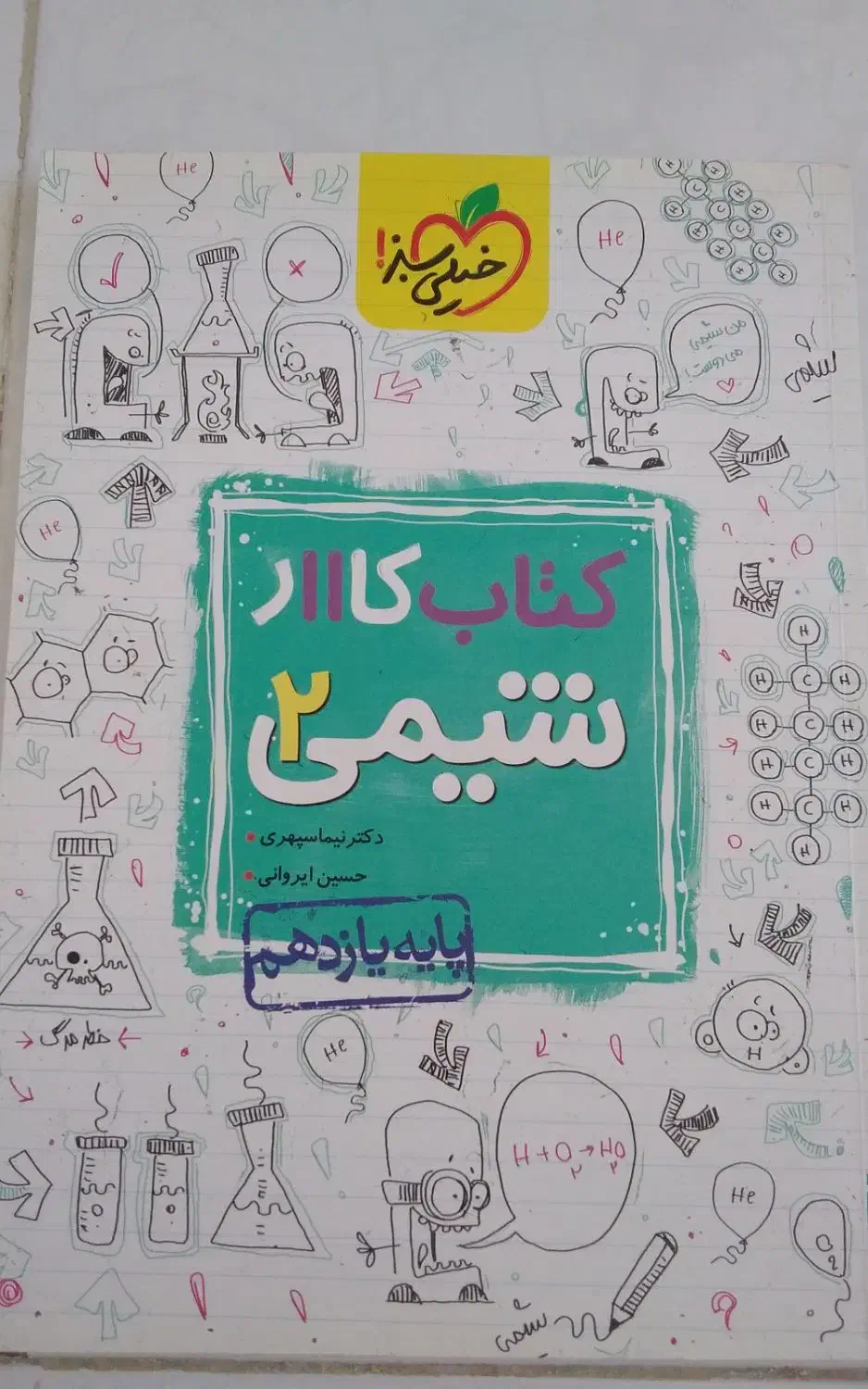 کتاب کنکوری شیمی|کتاب و مجله آموزشی|شاهین‌شهر, شهرک گلدیس|دیوار