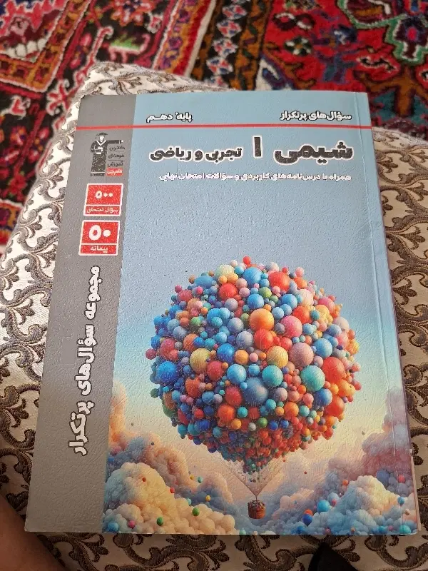 شیمی|کتاب و مجله آموزشی|تبریز, |دیوار